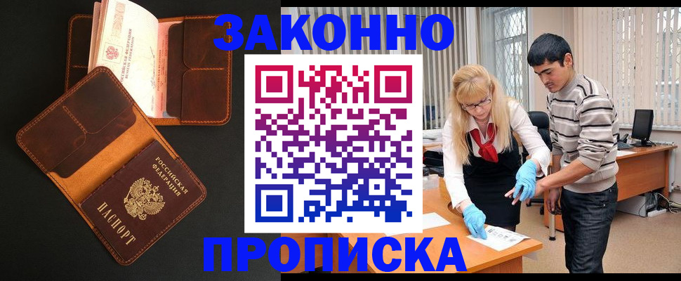 прописка иностранных граждан в Белогорске