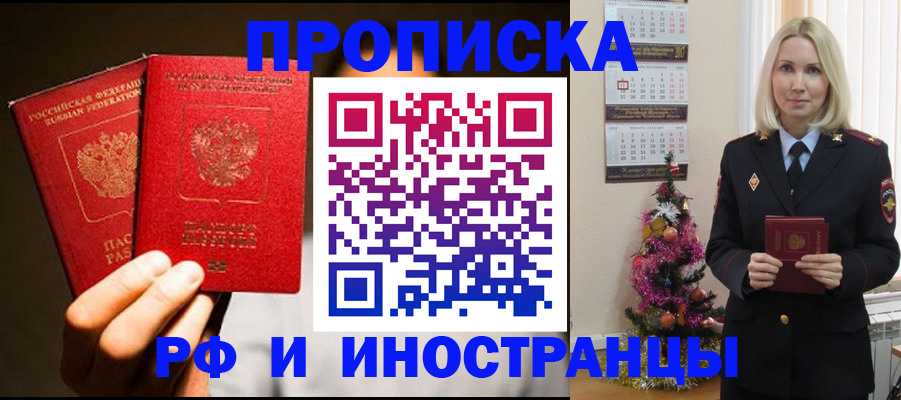 прописка гарантия в Белогорске